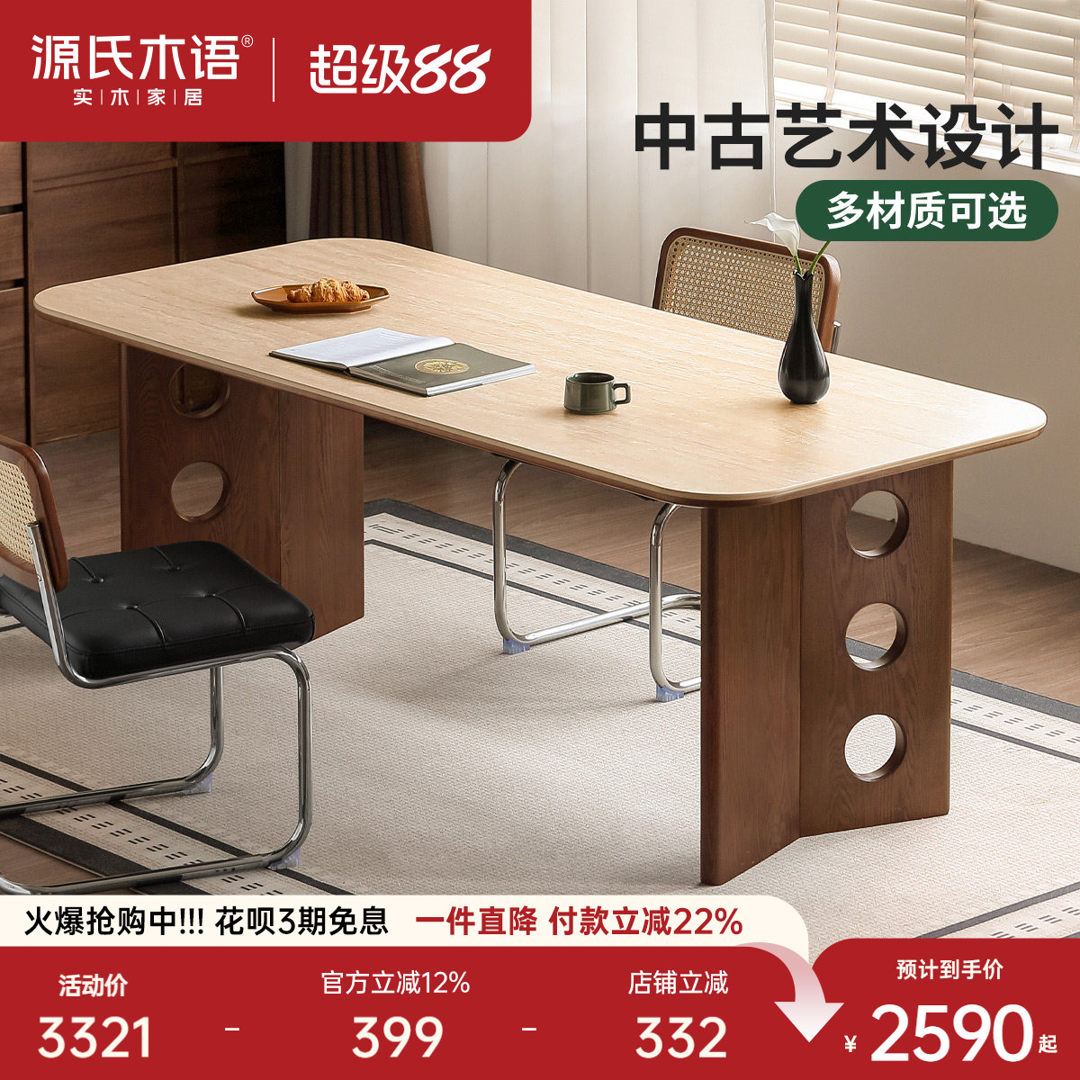 源氏木语中古风实木岩板餐桌图片