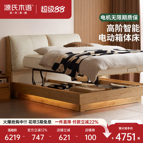 源氏木语现代简约白蜡木箱体床