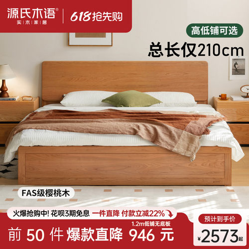 源氏木语樱桃木箱体床复古储物床
