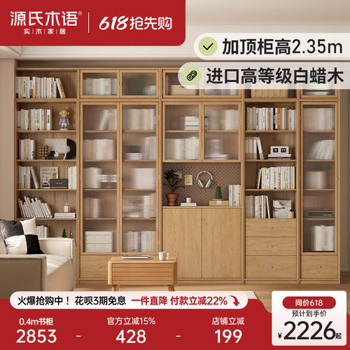 源氏木语白蜡木落地组合书柜