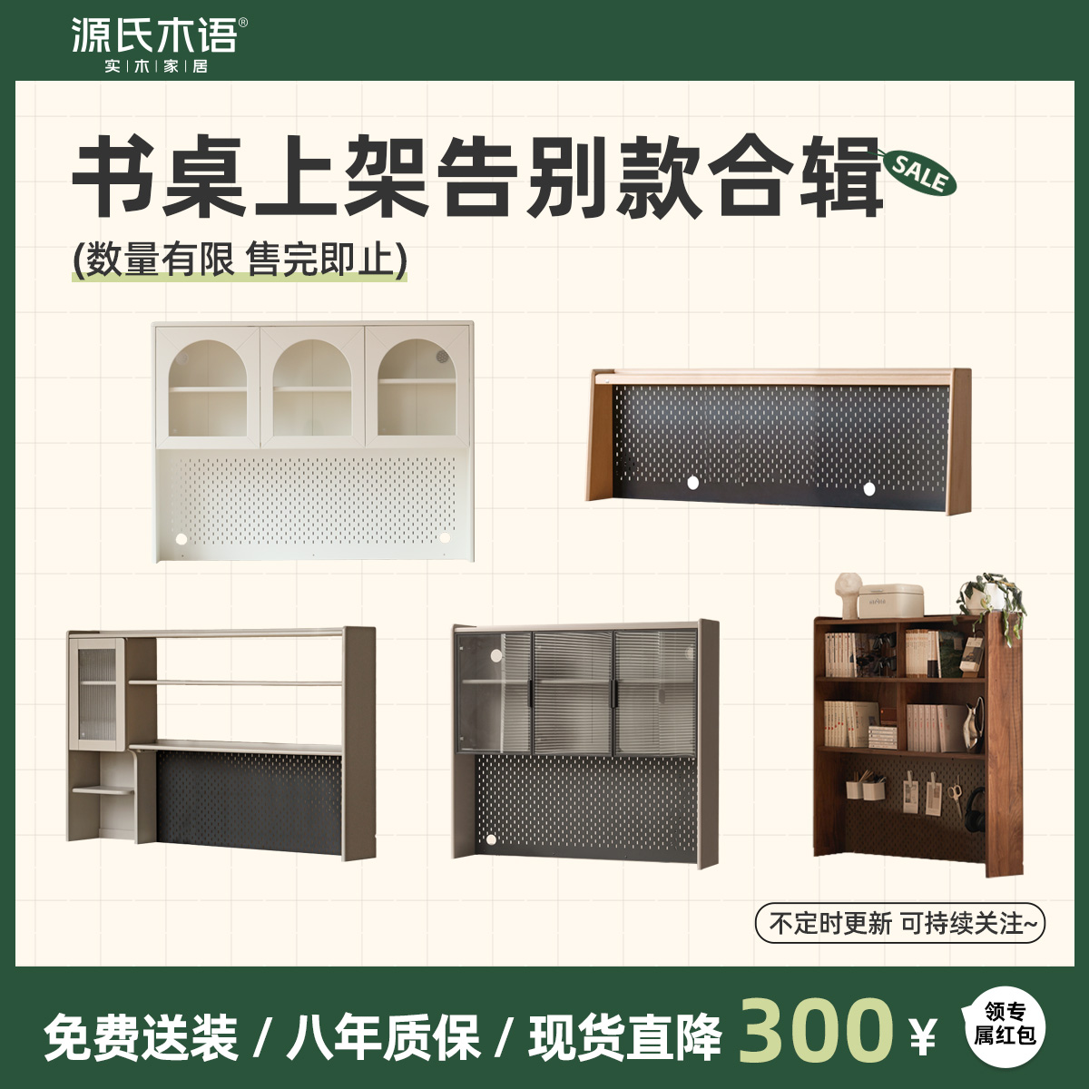 源氏木语书桌上座现代简约