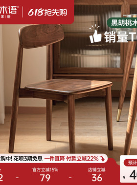 源氏木语实木餐椅北欧现代靠背椅黑胡桃木书房书桌椅家用餐厅椅子