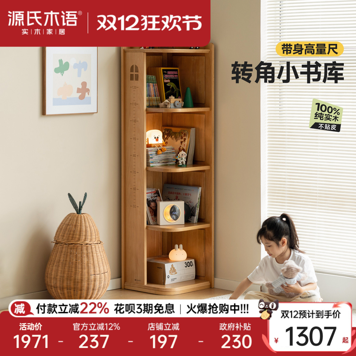 源氏木语实木儿童转角书柜