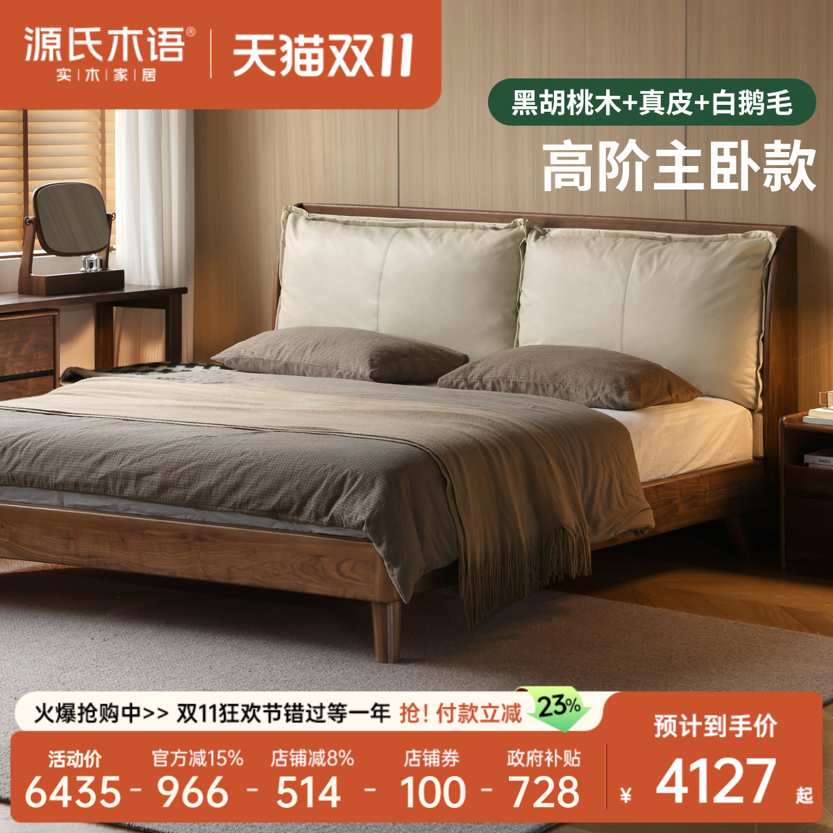 源氏木语黑胡桃木真皮软靠床