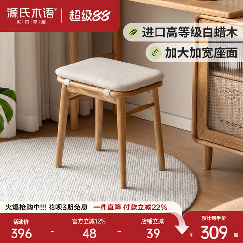 源氏木语现代简约实木化妆凳