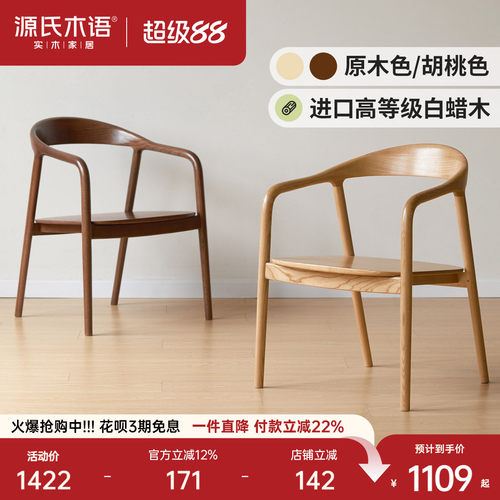 源氏木语书房原木风扶手椅子