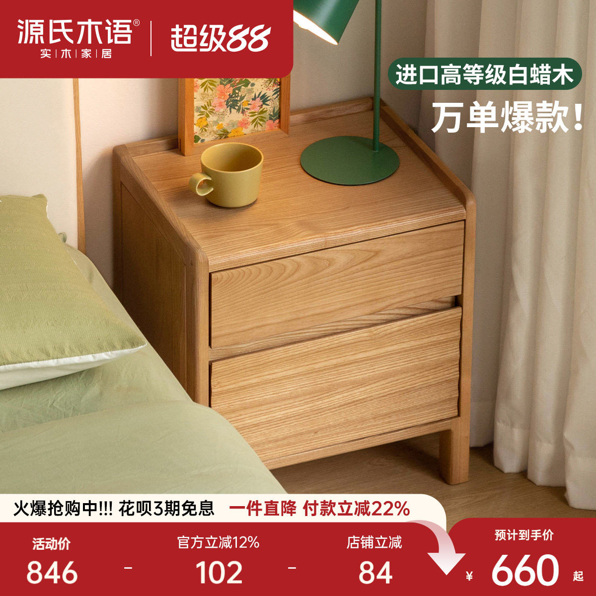 源氏木语原木风白蜡木双抽床头柜图片