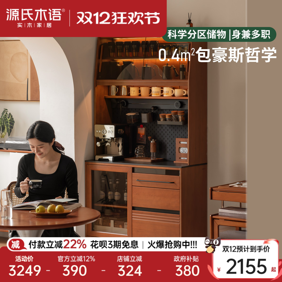 源氏木语中古风实木餐边柜