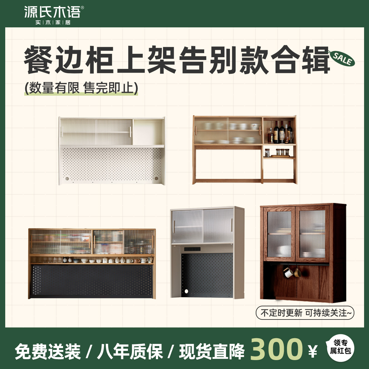 源氏木语现代简约餐边柜上座