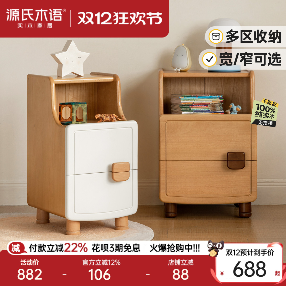 源氏木语实木儿童床头柜置物柜