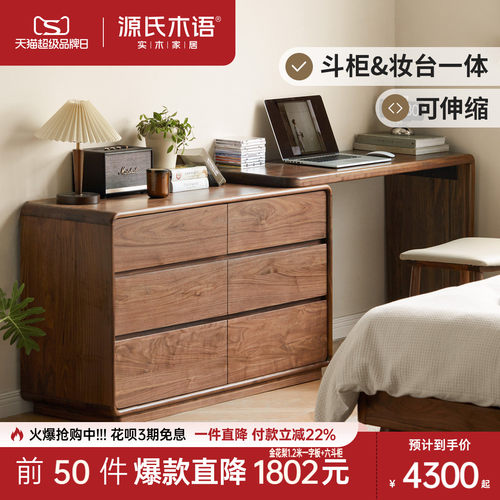 源氏木语现代简约黑胡桃木斗柜
