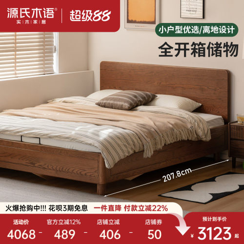 源氏木语现代简约橡木胡桃色床