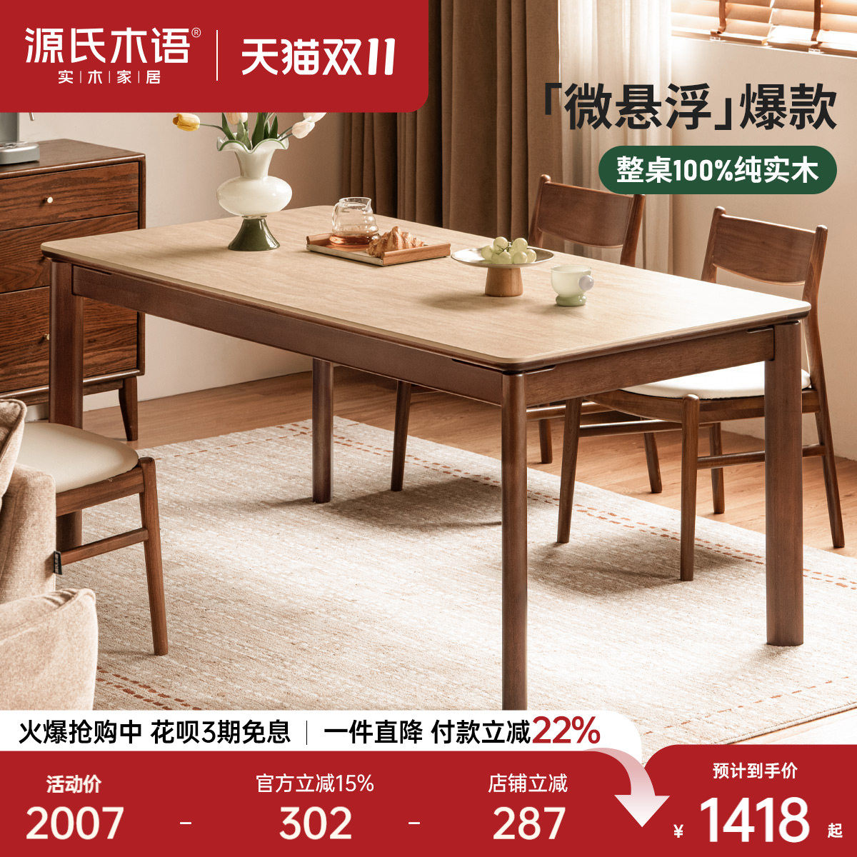 源氏木语实木餐桌现代简约餐厅岩板饭桌小户型家用长桌吃饭桌子