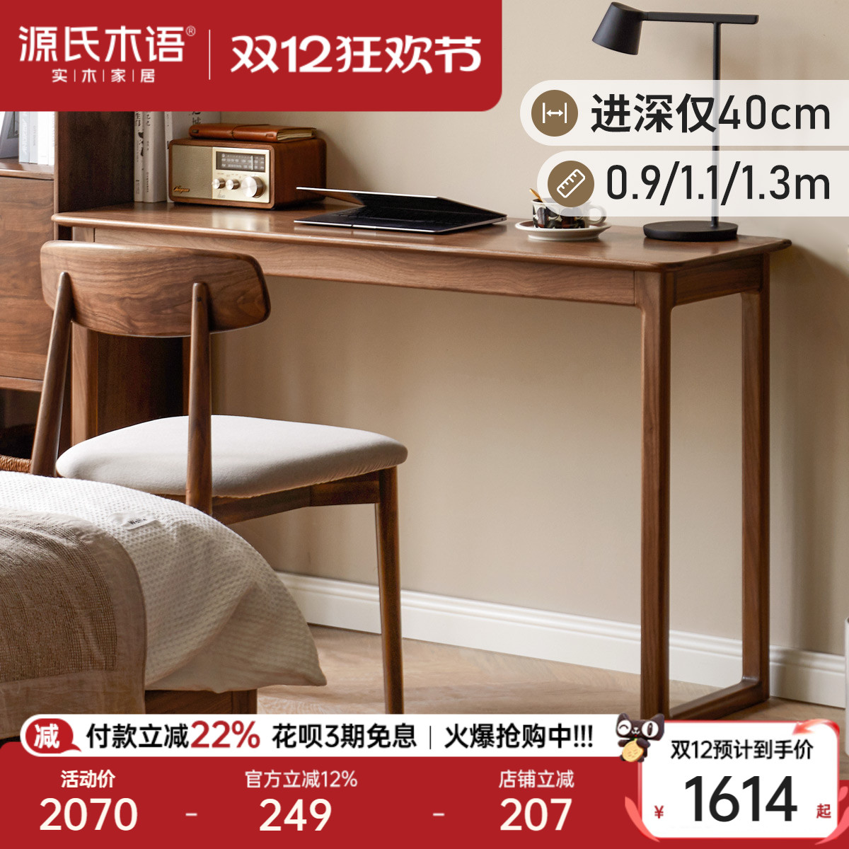 源氏木语黑胡桃木简约靠墙窄书桌