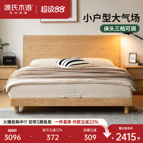 源氏木语现代简约白蜡木齐边床