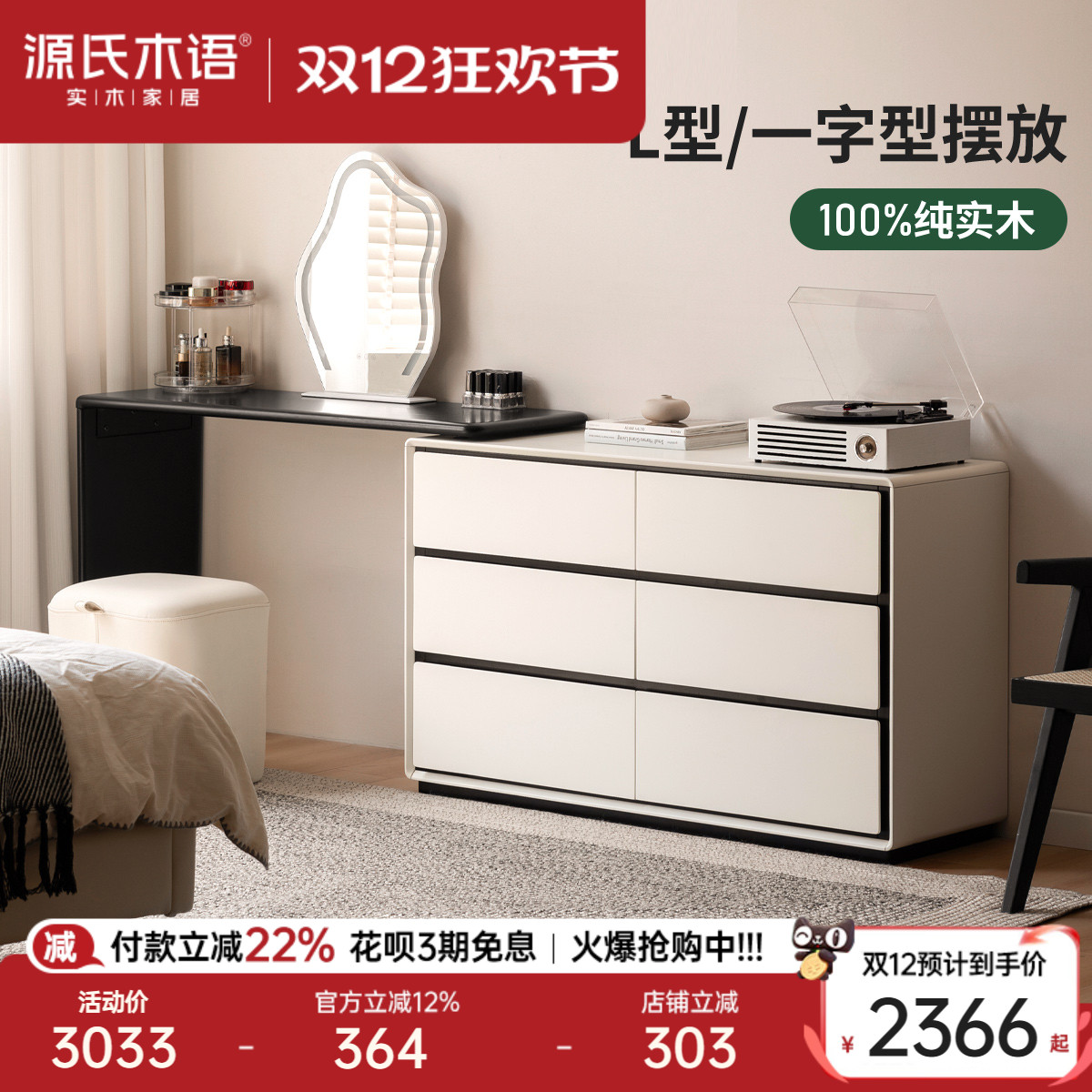 源氏木语现代简约床尾斗柜化妆台