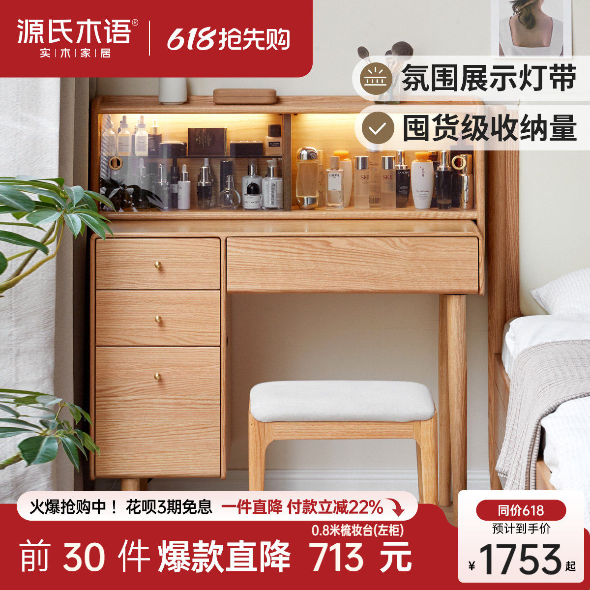 源氏木语实木梳妆台现代简约氛围带灯上架化妆桌卧室橡木储物桌子