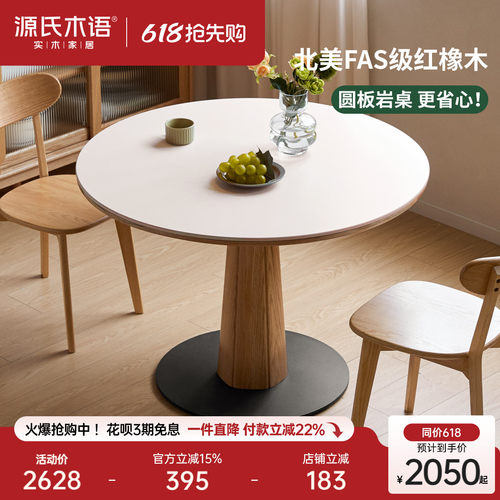 源氏木语实木餐桌小户型岩板圆桌