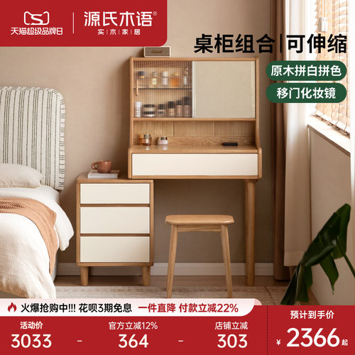 源氏木语现代简约橡木小型化妆桌