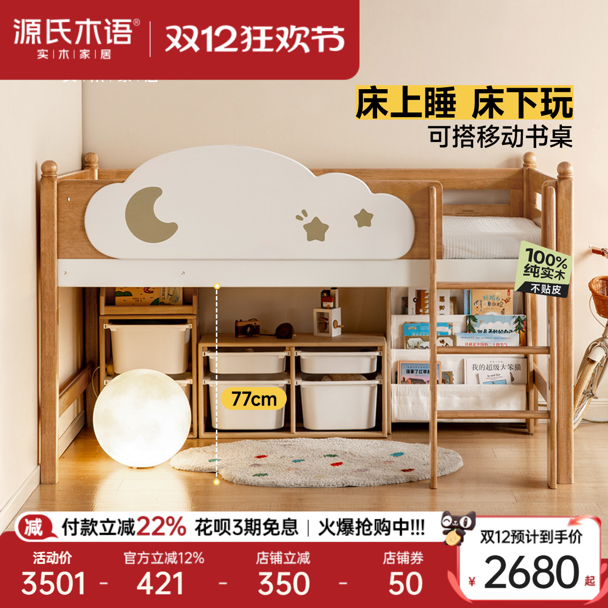 源氏木语儿童实木半高床单人床