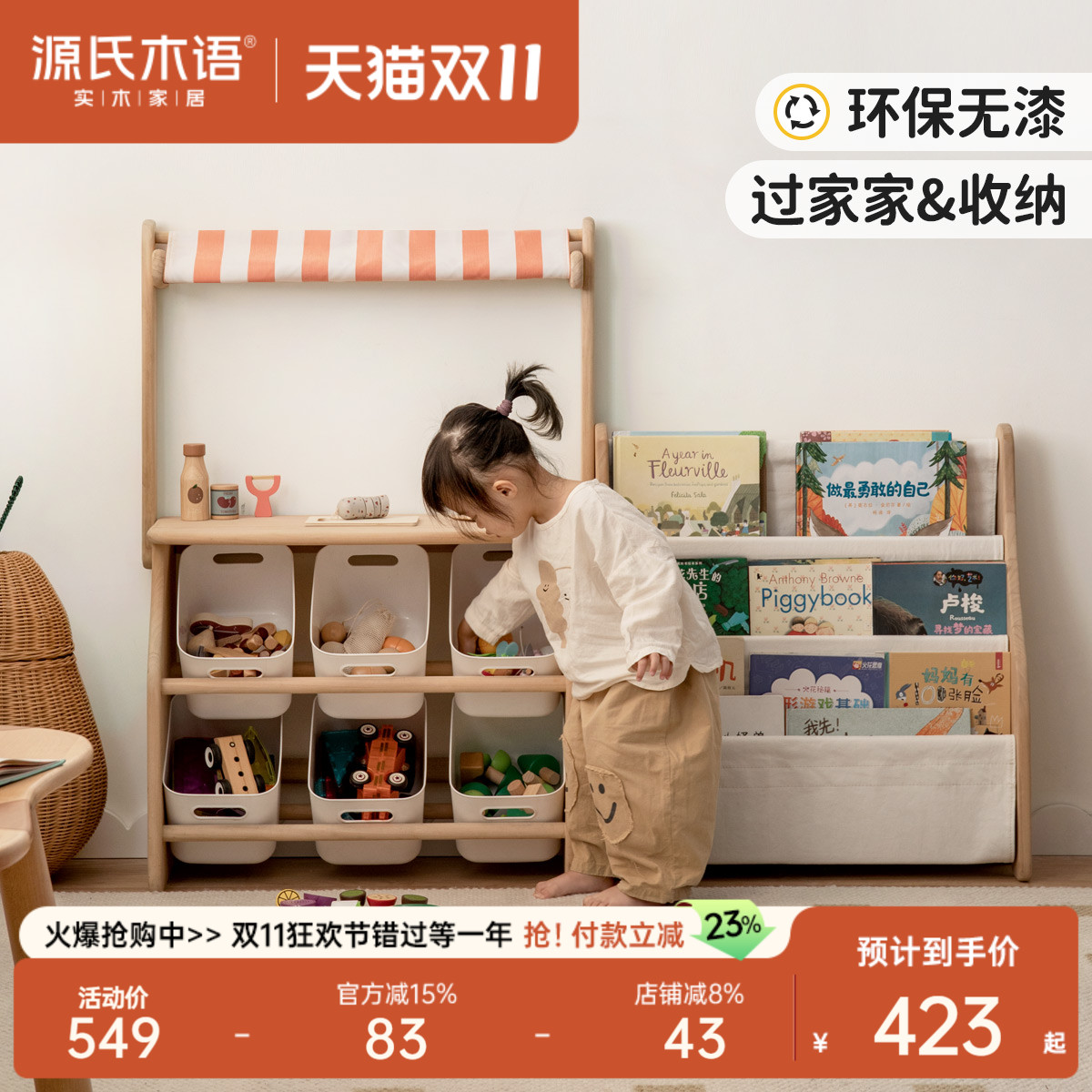 源氏木语实木儿童书报架