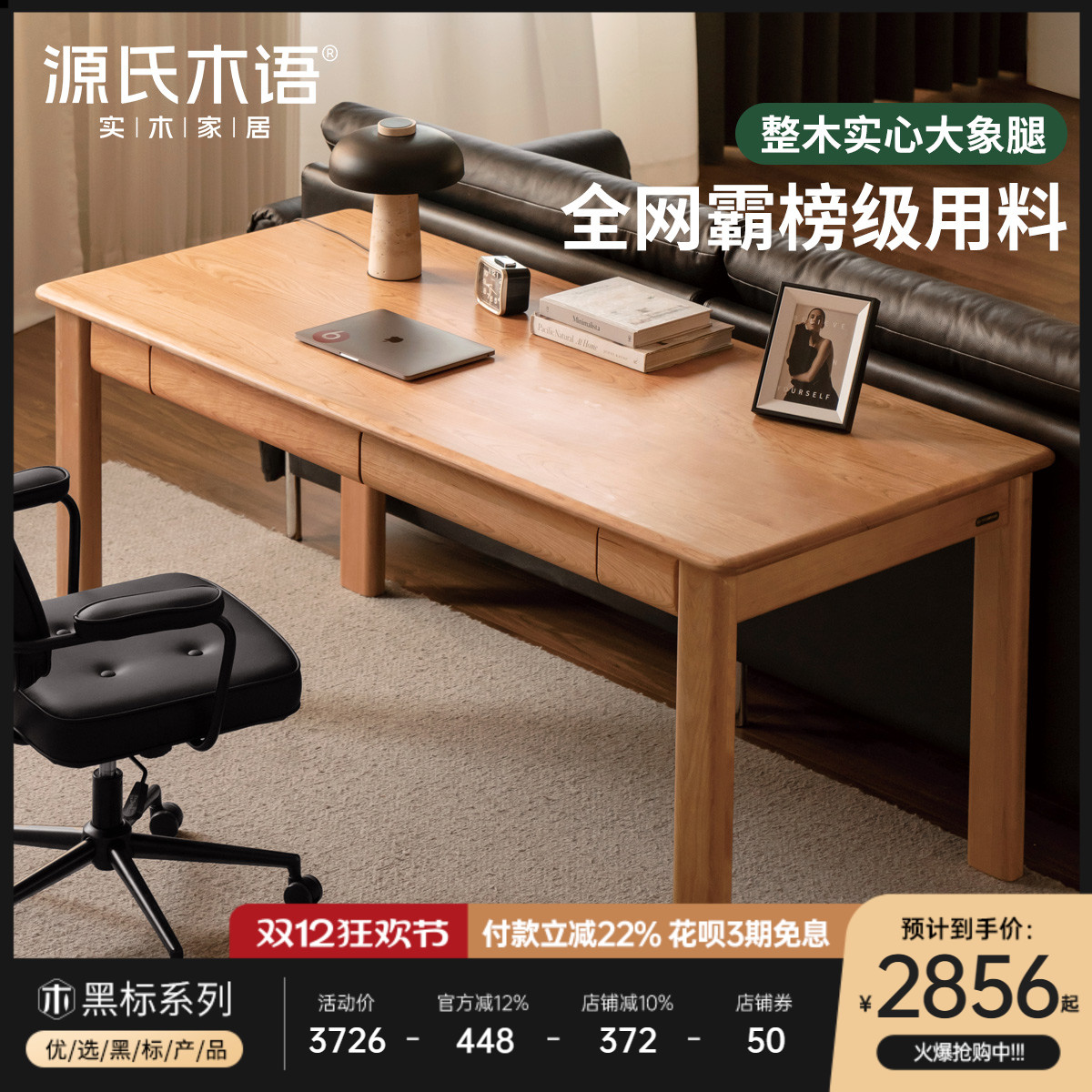 源氏木语樱桃木大板直拼办公桌