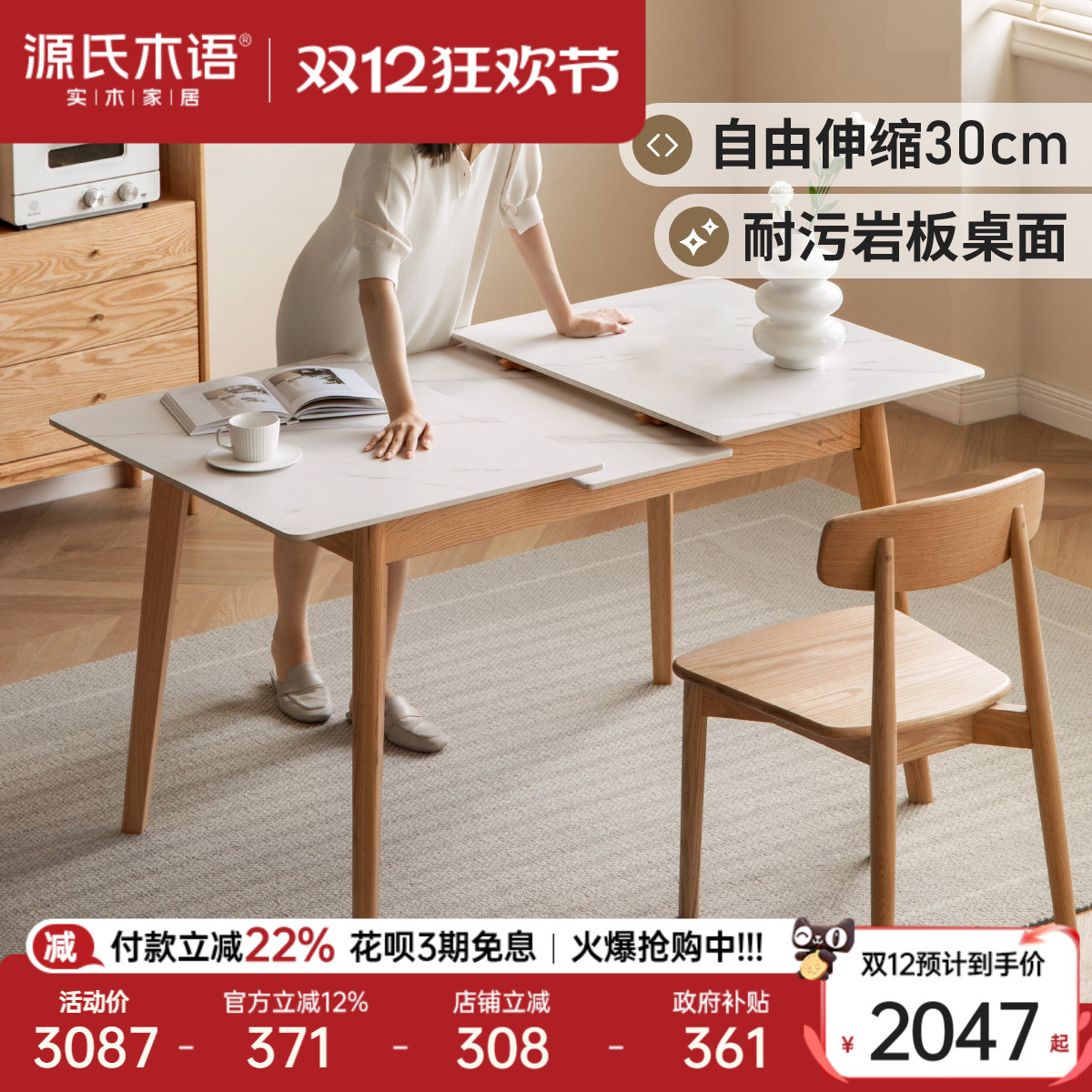 源氏木语橡木可伸缩岩板餐桌