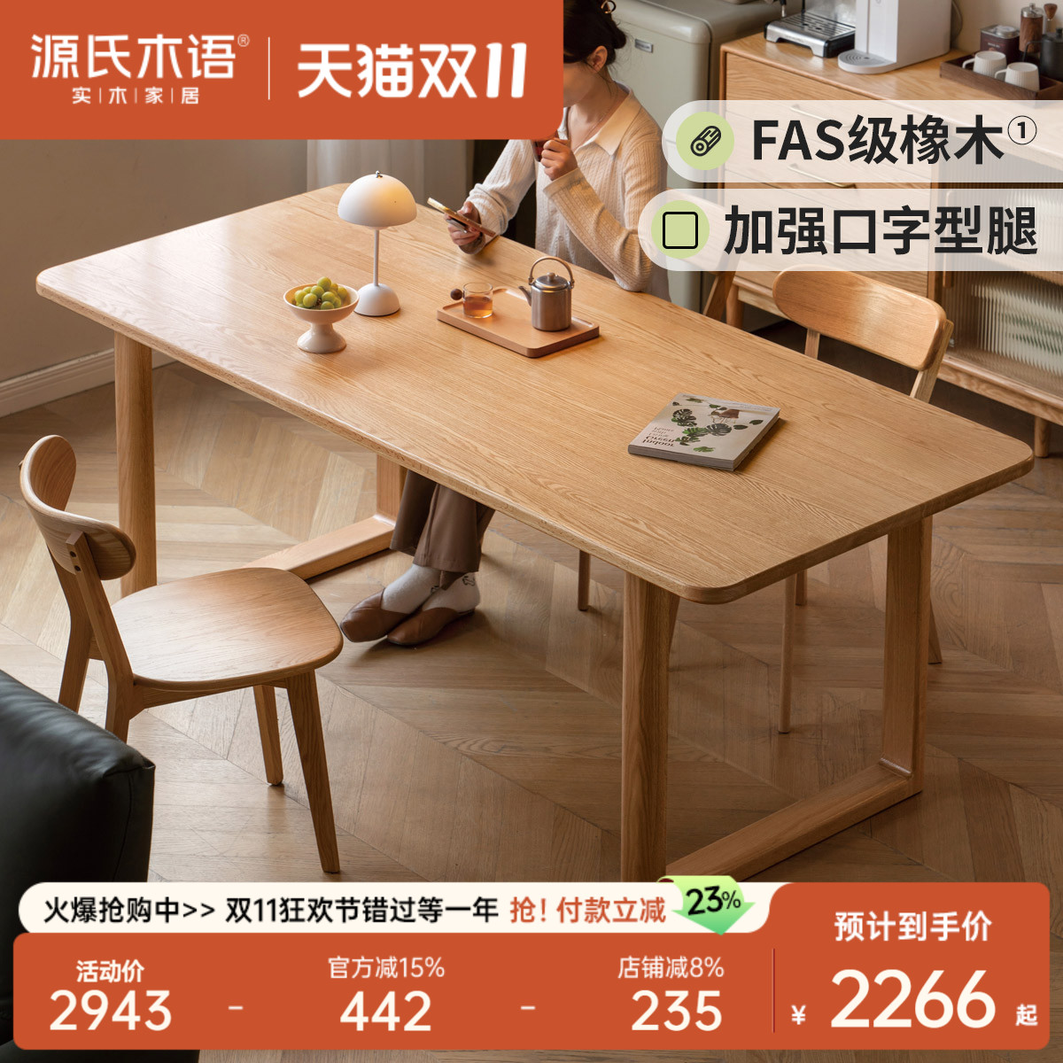 源氏木语长方形橡木原木风餐桌