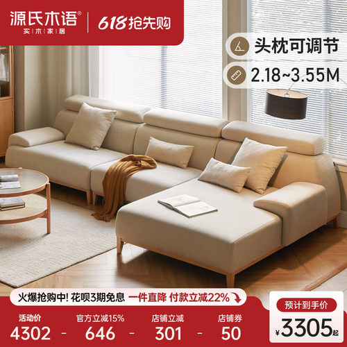 源氏木语现代简约布艺沙发