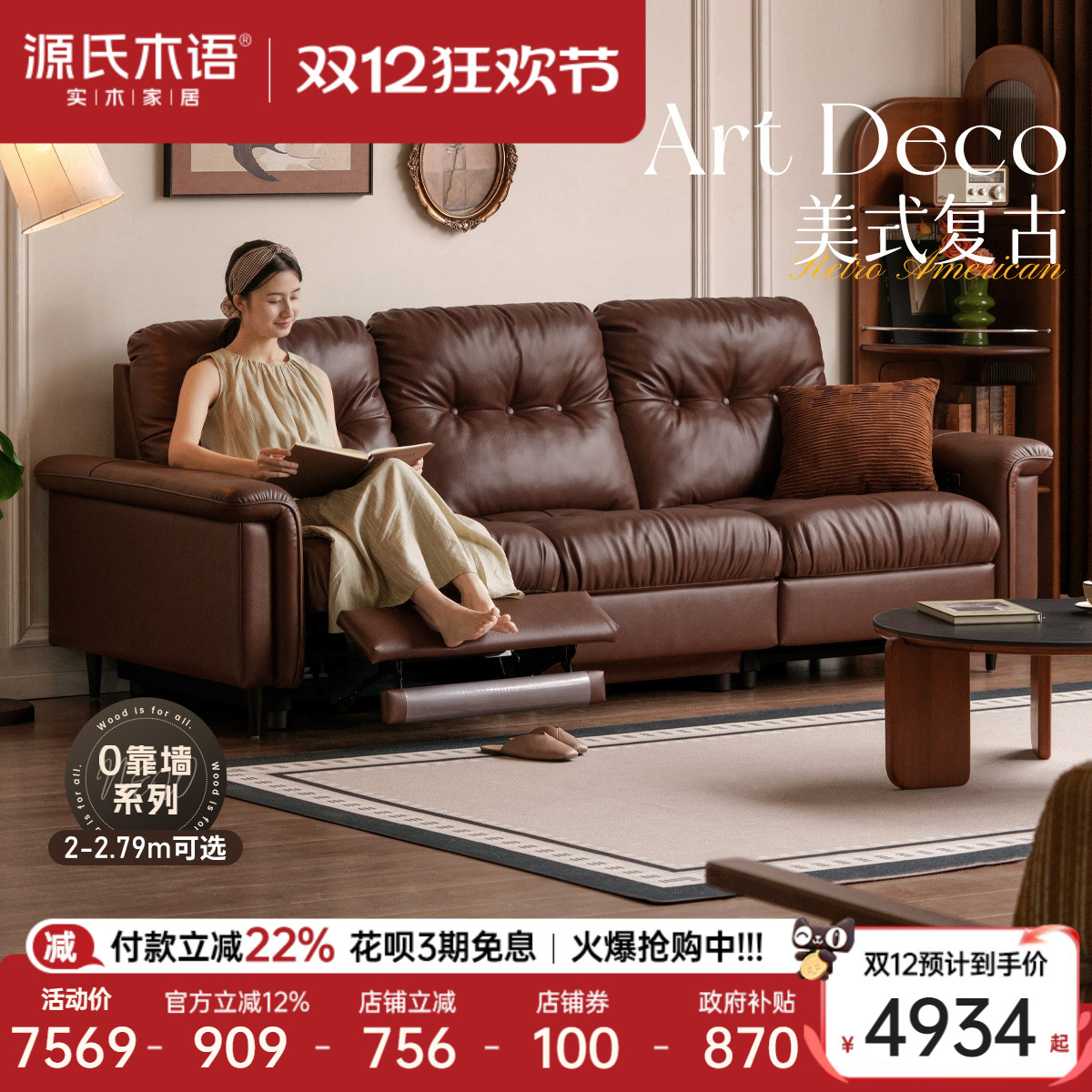 源氏木语客厅法式复古电动沙发