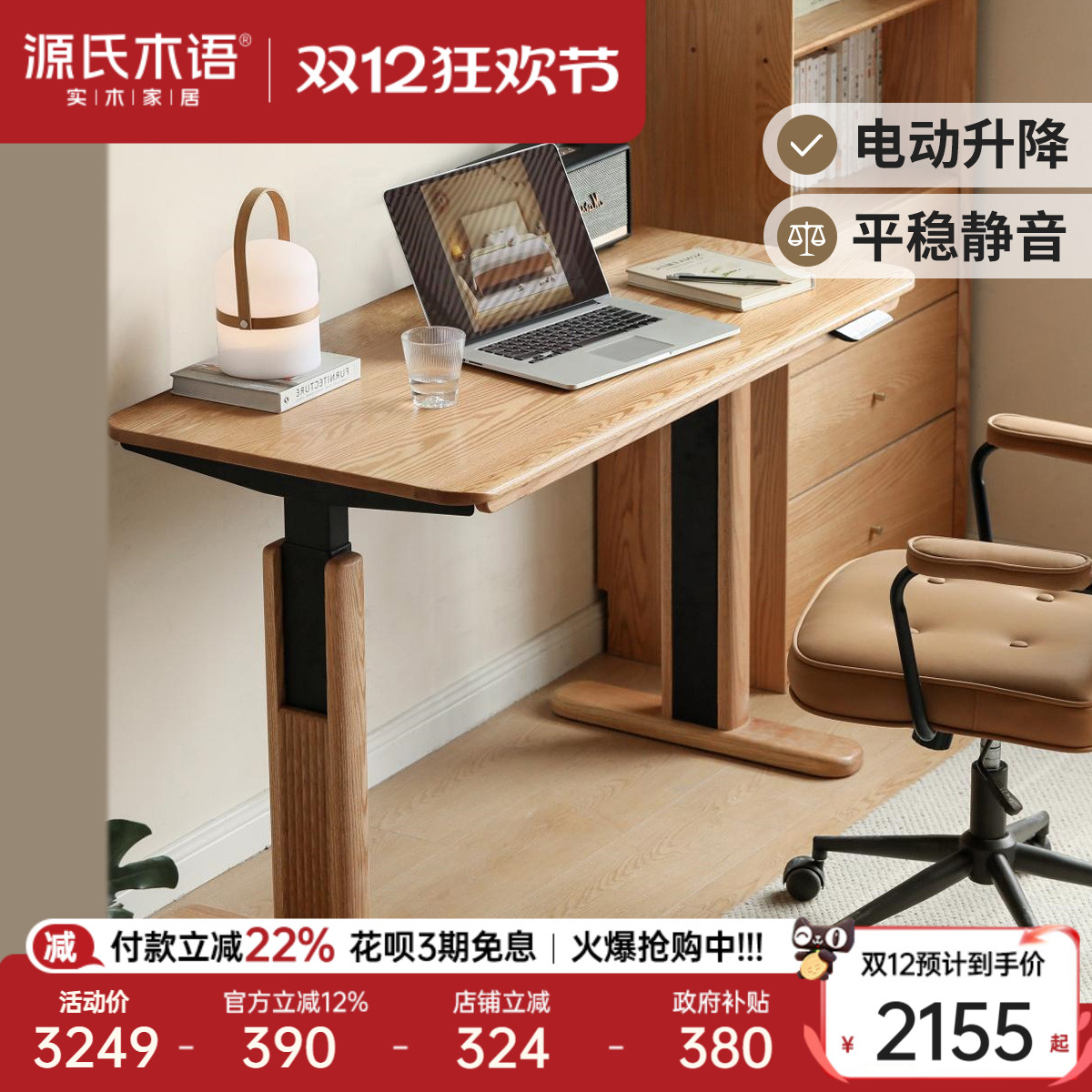 源氏木语电动升降简约橡木书桌