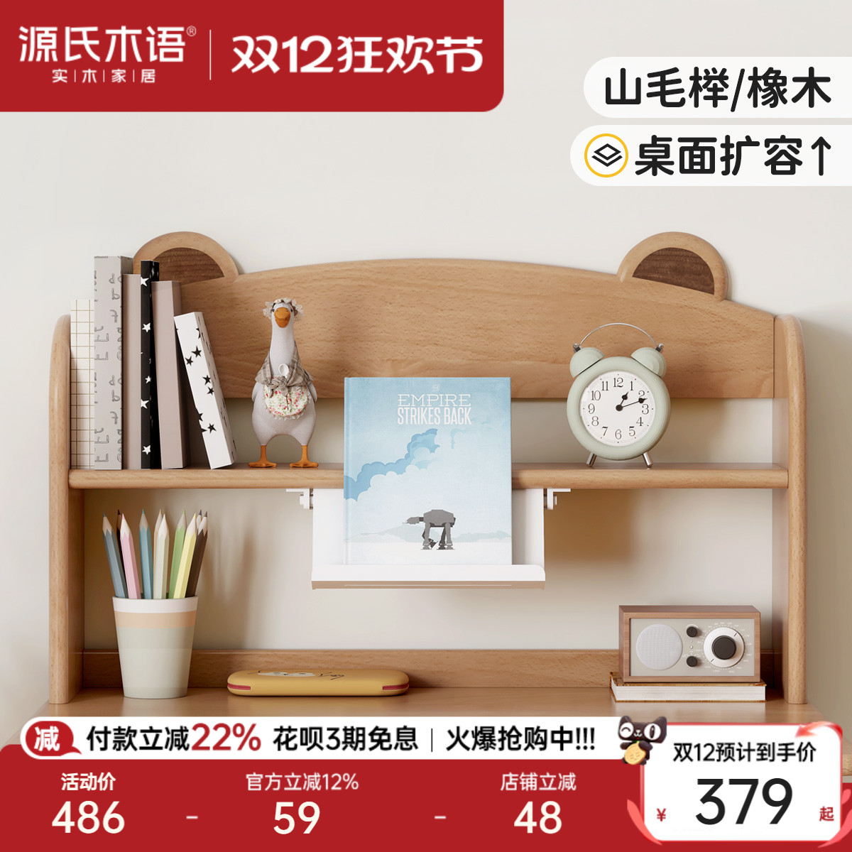源氏木语实木卡通儿童书桌上架