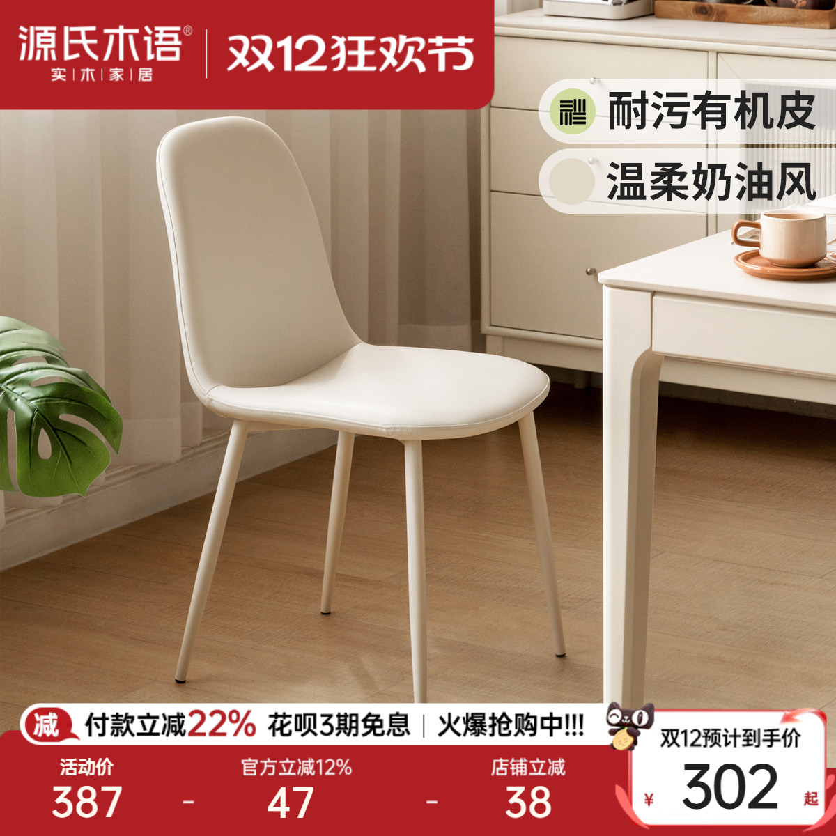 源氏木语家用舒适久坐软包餐椅