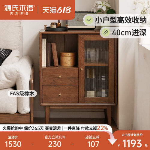 源氏木语橡木储物电视柜边柜