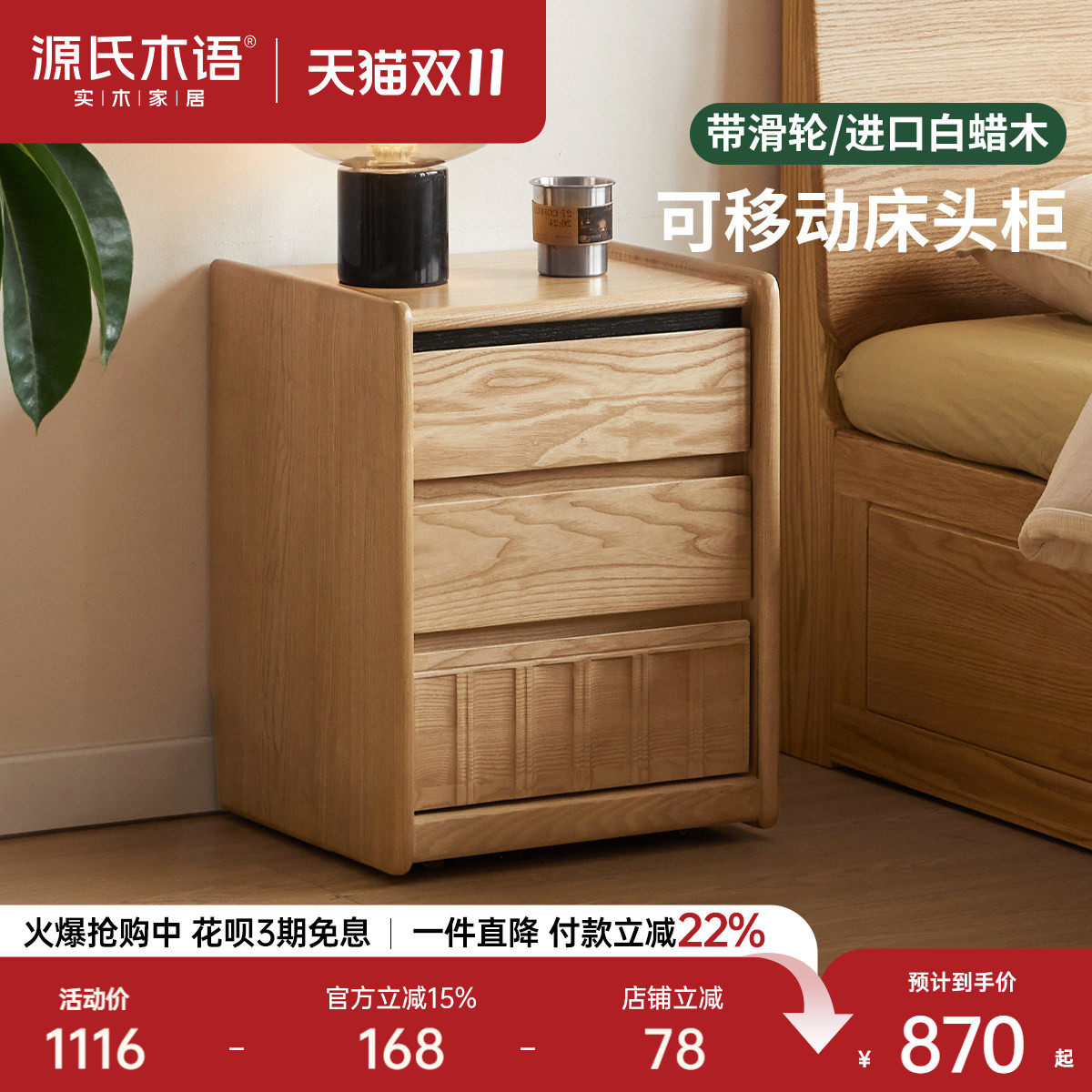 源氏木语实木床头柜卧室家用可移动储物柜现代简约白蜡木收纳柜