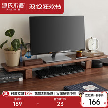 源氏木语实木增高台电脑显示器增高架桌面收纳垫高底座原木置物架