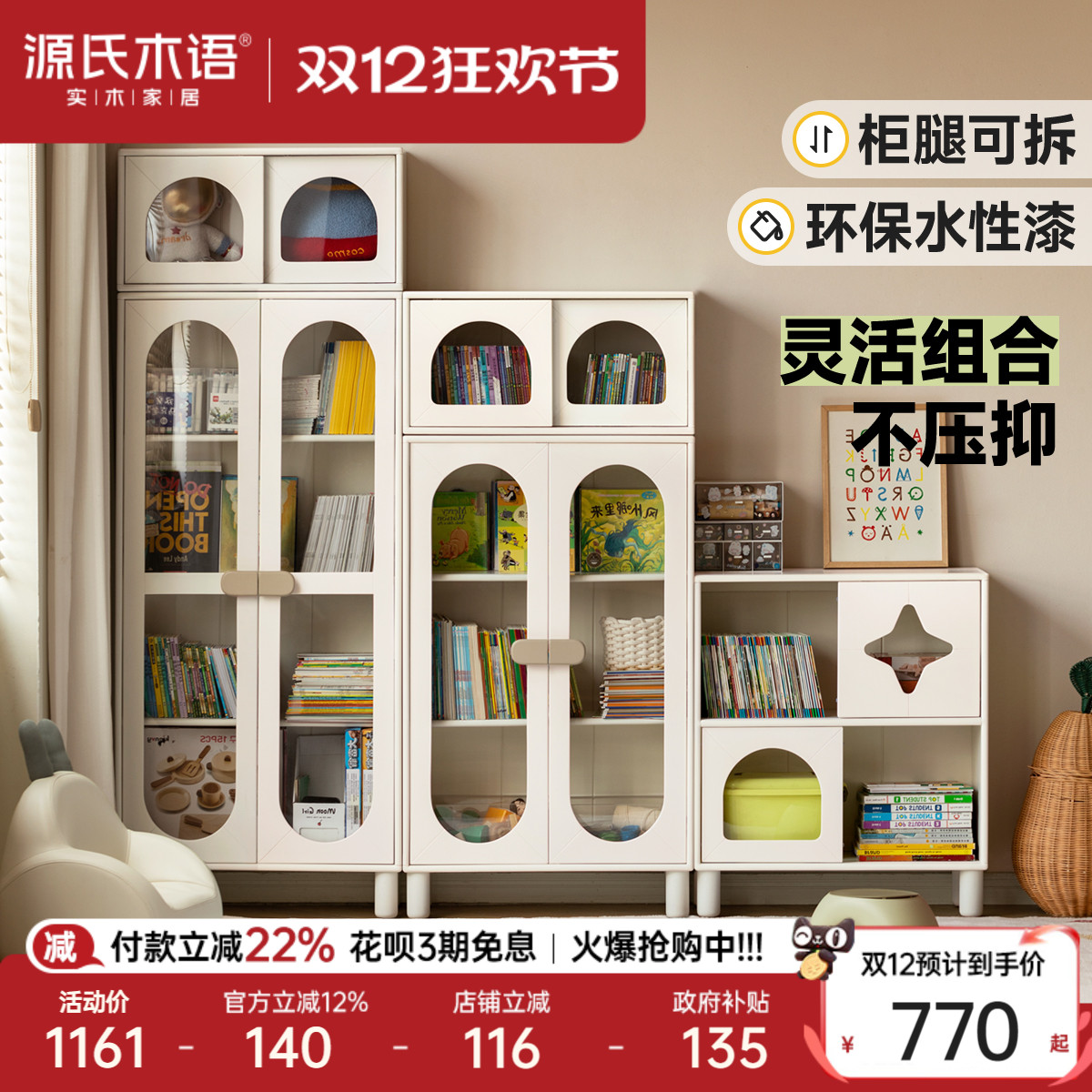 源氏木语白色奶油风儿童实木书柜