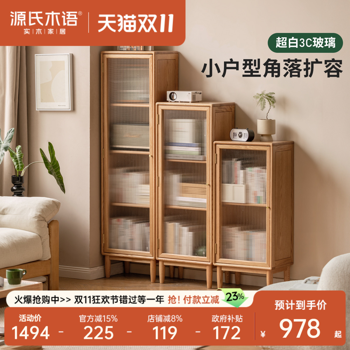 源氏木语实木边柜收纳储物柜