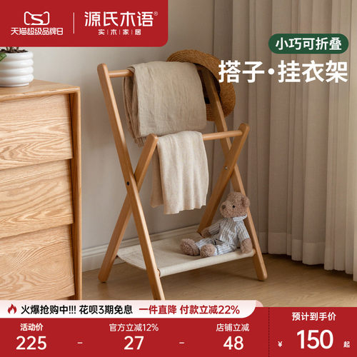 源氏木语山毛榉可折叠挂衣架