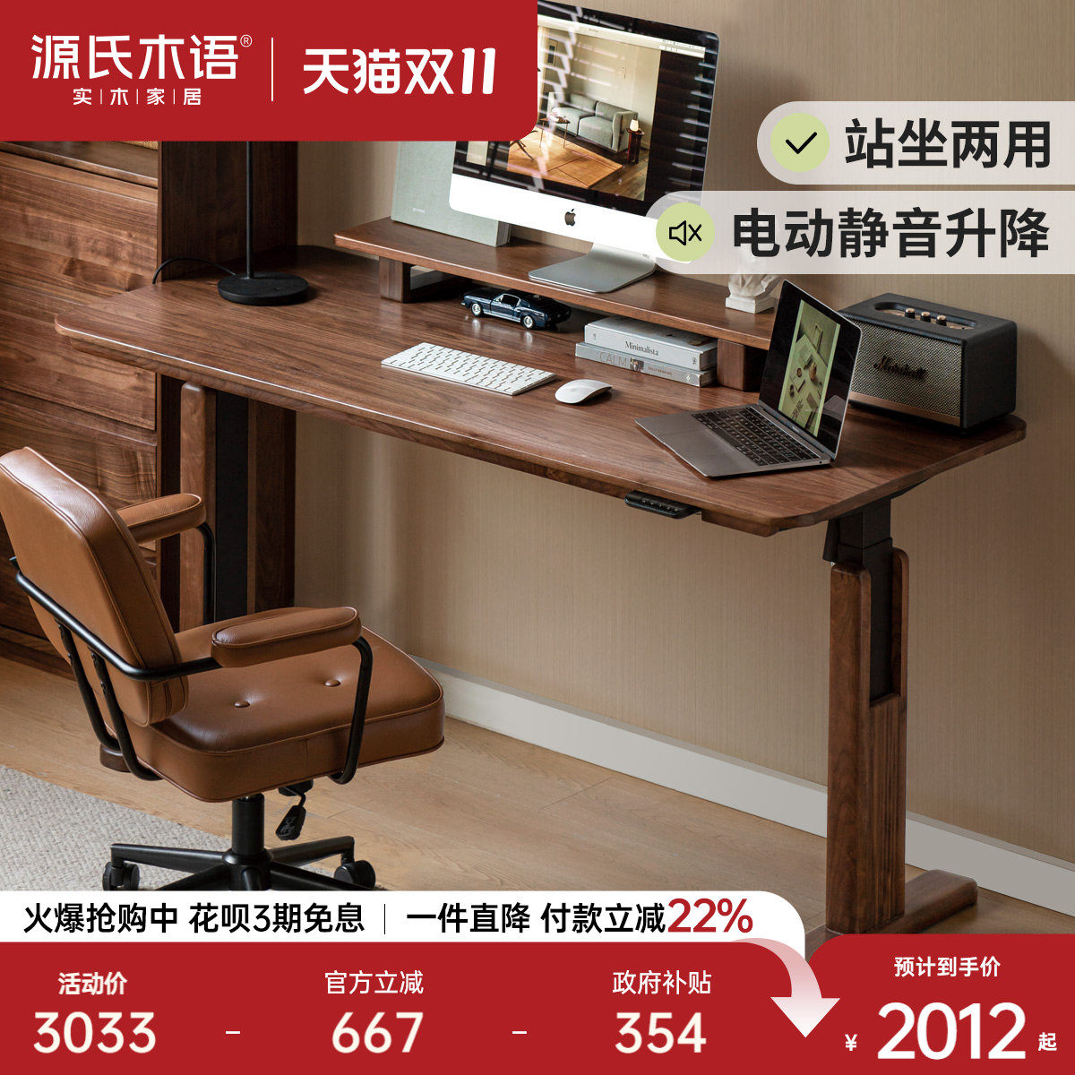 源氏木语智能电动升降书桌家用黑胡桃木办公桌电脑桌站立工作台