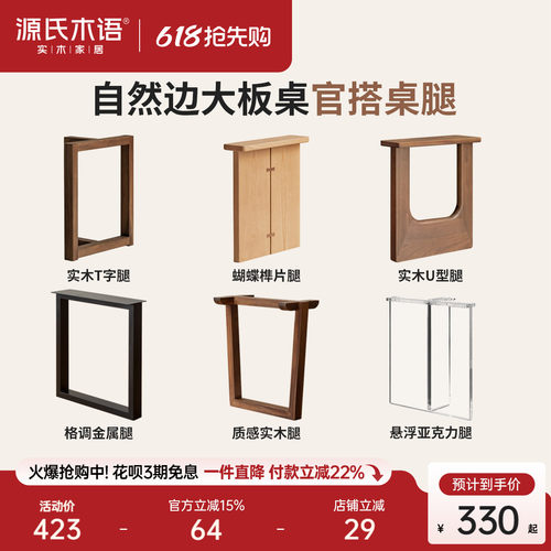 源氏木语实木自然边大板桌桌腿