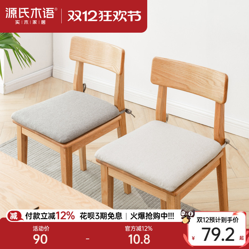 源氏木语椅子面板海绵垫