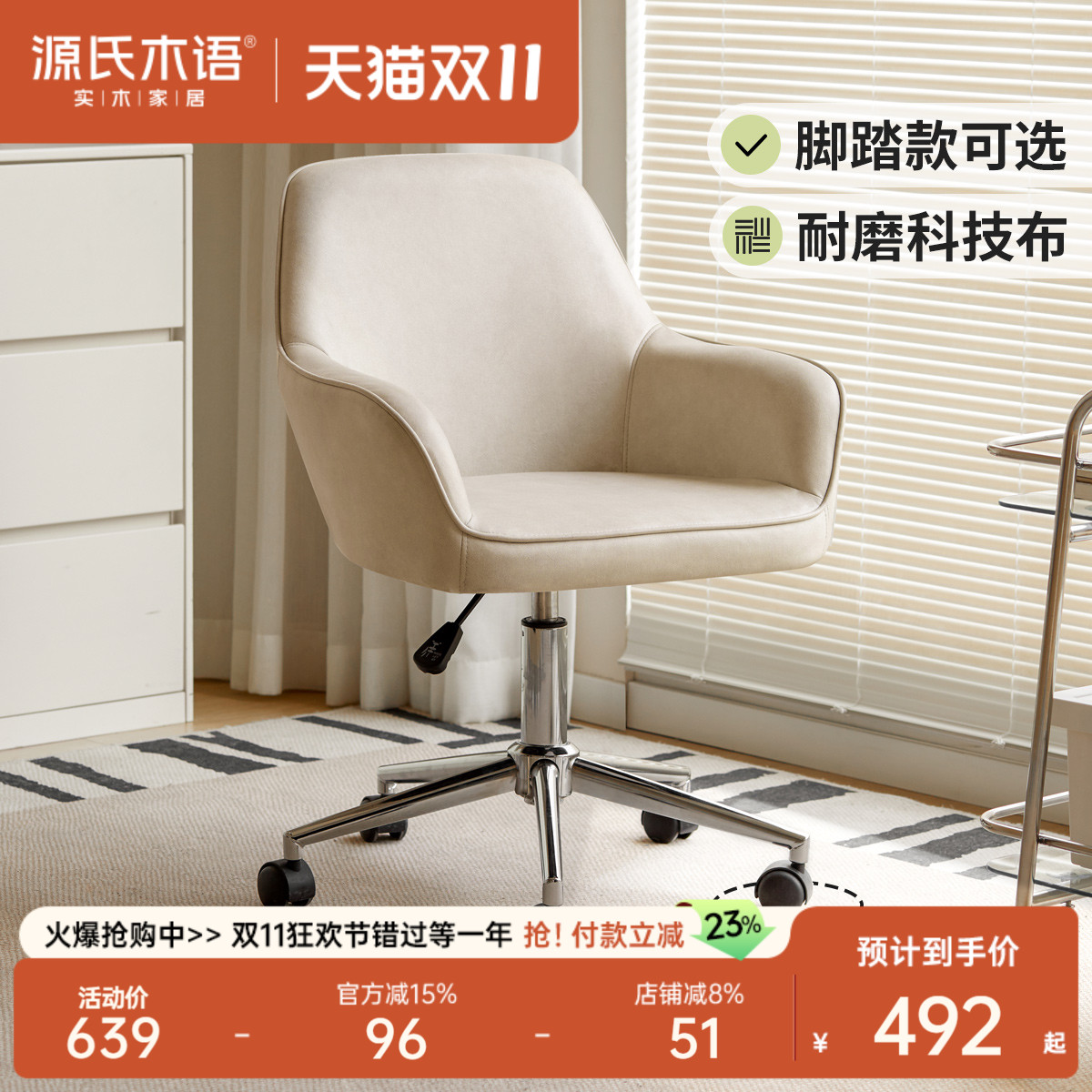 源氏木语现代简约电脑椅