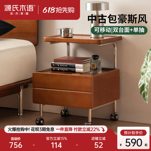 源氏木语卧室包豪斯移动床头柜