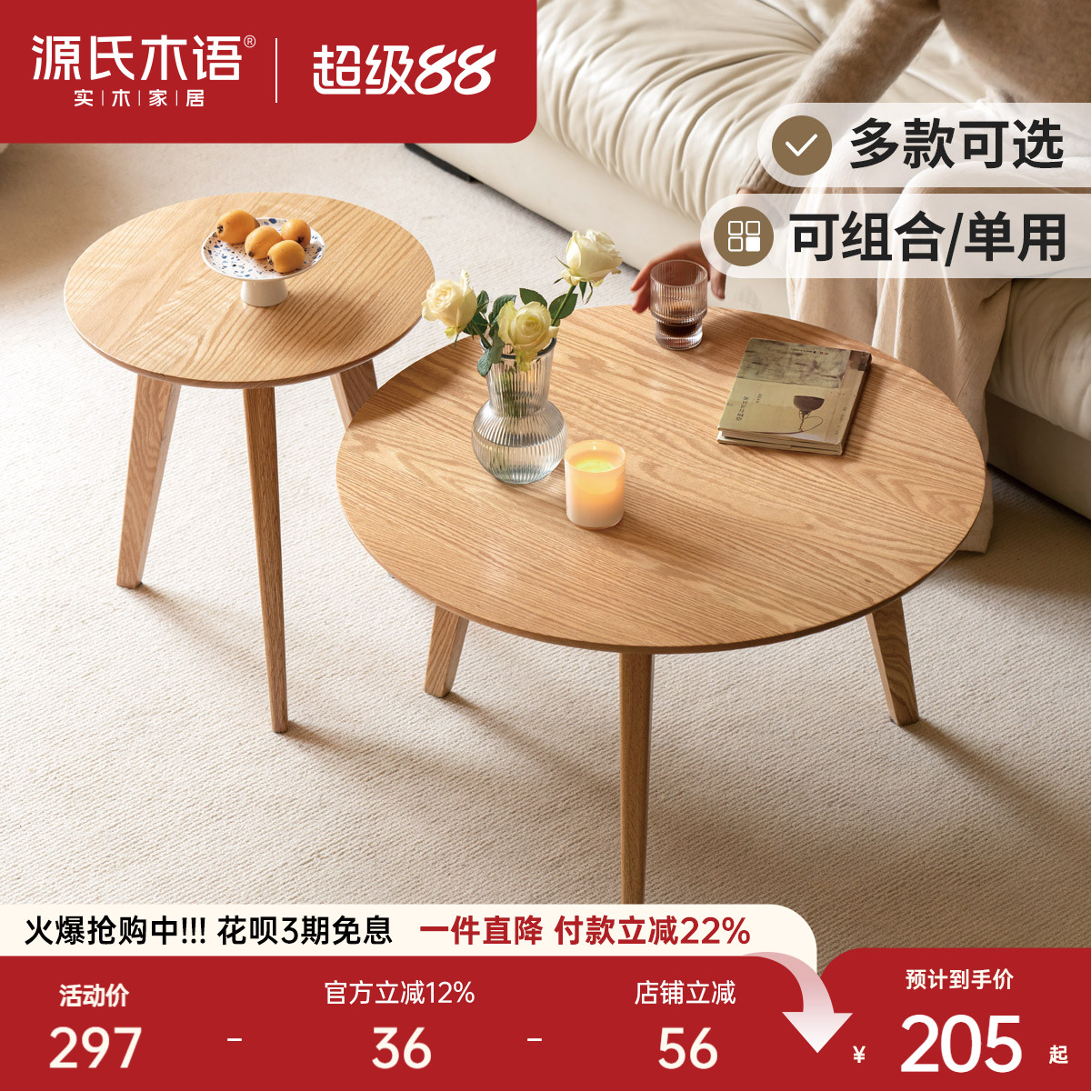 源氏木语大小组合圆形茶几图片