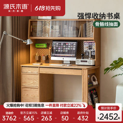 源氏木语橡木书桌带上架