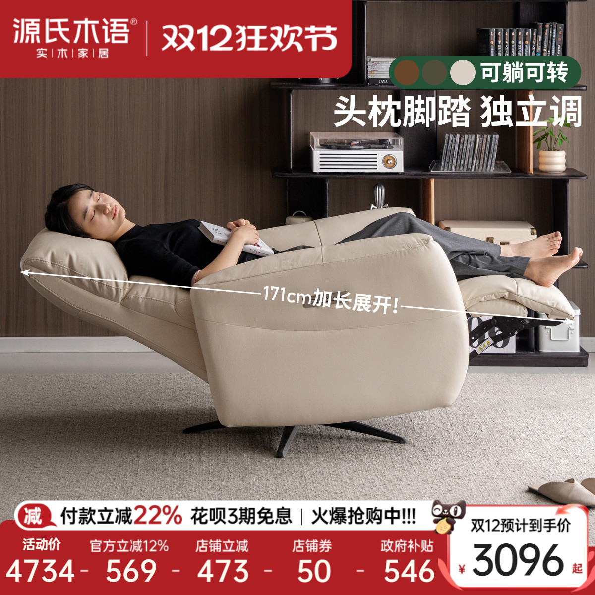 源氏木语单人真皮电动单人沙发