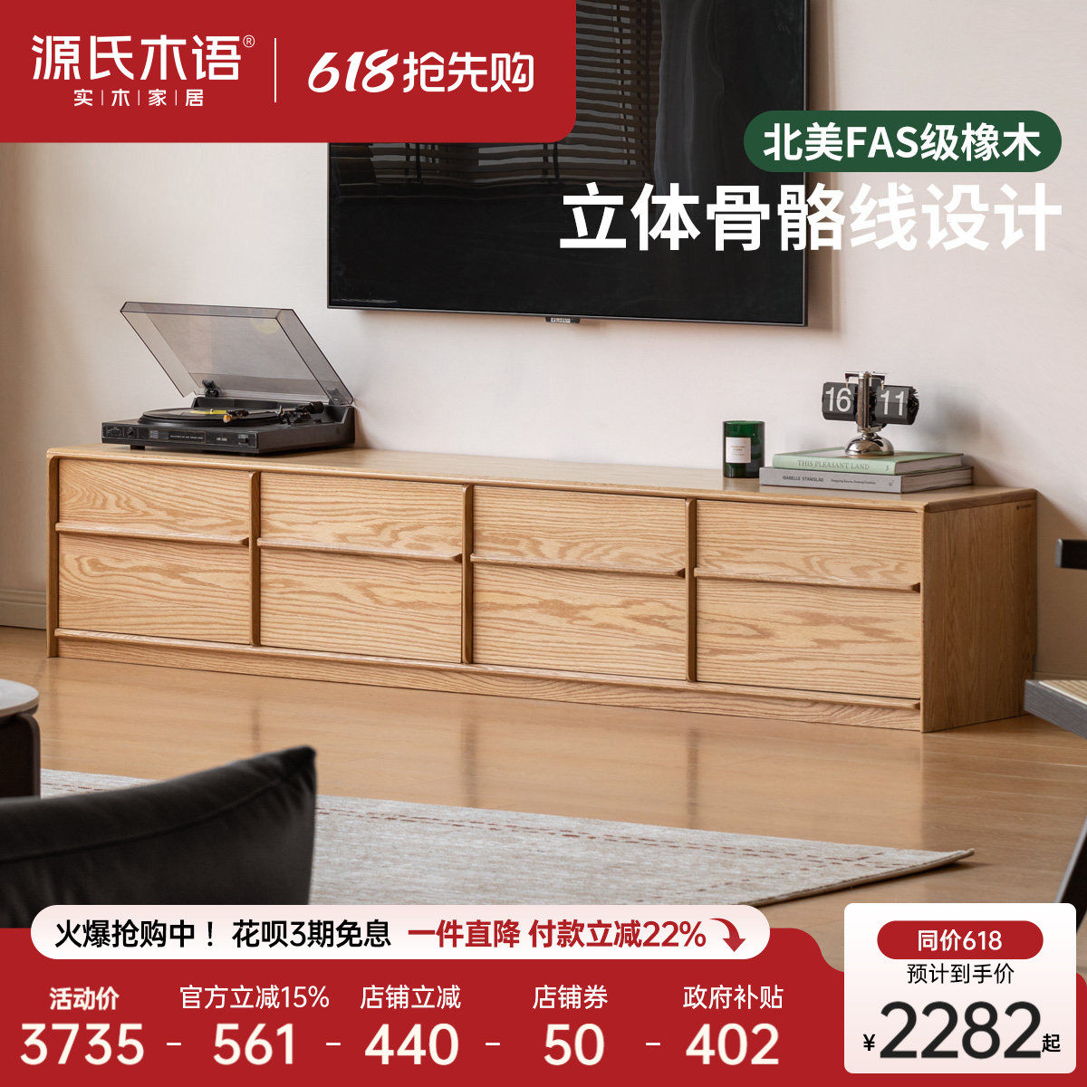 源氏木语实木电视柜客厅现代简约落地收纳柜家用橡木骨骼线地柜