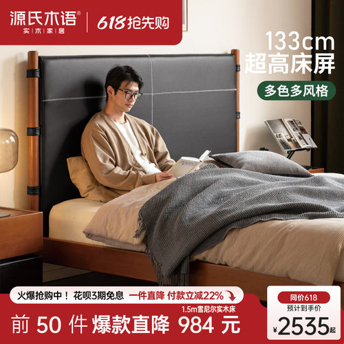 源氏木语简约中古高靠背实木床