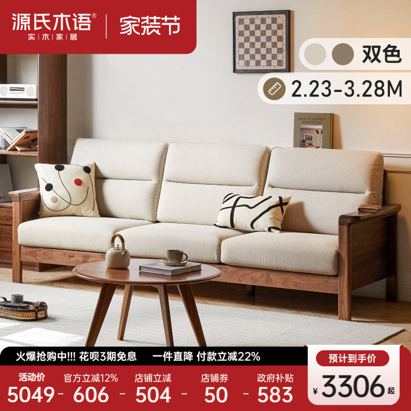 源氏木语全实木沙发现代简约客厅布艺沙发新中式黑胡桃木转角沙发